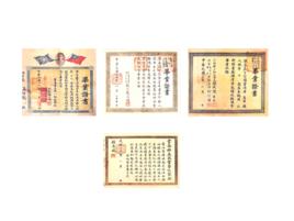 聶耳的畢業證書及獎狀 聶耳的畢業證書及獎狀