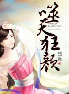 噬天狂顏 噬天狂顏