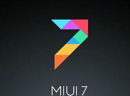 小米miui7 小米miui7
