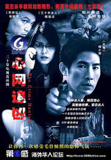 《心網追兇》 《心網追兇》