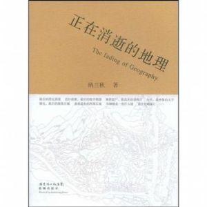 《正在消逝的地理》