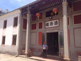 梅州濟濟樓圍龍屋 梅州濟濟樓圍龍屋