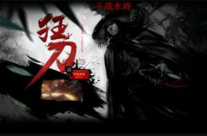 鬥戰水滸 鬥戰水滸