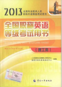 職稱外語 職稱外語