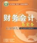 財務會計與實務