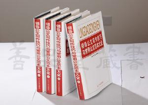 領導公文寫作技巧常用公文範本大全