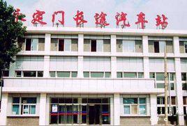 永定門長途汽車站 永定門長途汽車站