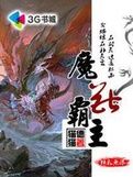 魔獸霸主