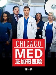 芝加哥醫院第一季 芝加哥醫院第一季