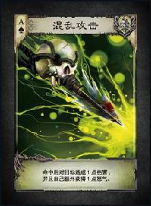 混亂攻擊 混亂攻擊