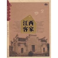 江西客家 江西客家