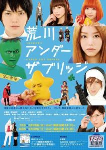 荒川爆笑團 真人電影版 荒川爆笑團 真人電影版