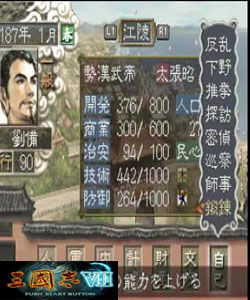 《三國志7》 《三國志7》