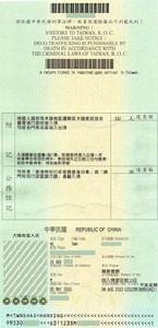 台灣商務簽證