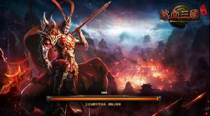 熱血三國極速版 熱血三國極速版