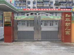 和平幼稚園 和平幼稚園