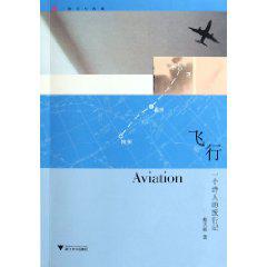 飛行[漢語詞語]