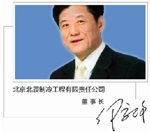 北京北辰製冷工程有限責任公司