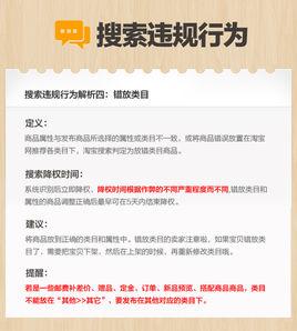 淘寶違規行為 淘寶違規行為