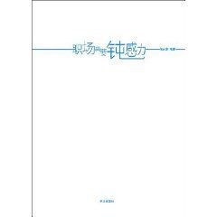 職場需要鈍感力 職場需要鈍感力