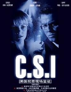 《犯罪現場鑑證第一季》 《犯罪現場鑑證第一季》