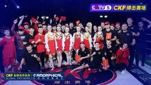 第五屆CKF聯賽(第一季)