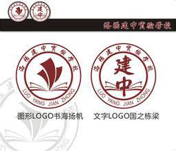 洛陽建中實驗學校 洛陽建中實驗學校