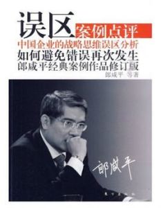 誤區案例點評 誤區案例點評