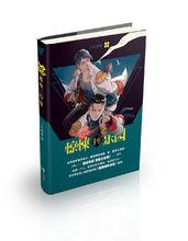 驚悚樂園[三天兩覺所著小說]