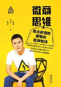 微商思維 微商思維