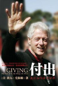 付出[柯林頓著作]