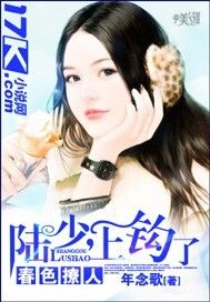 春色撩人:陸少,上鉤了 春色撩人:陸少,上鉤了