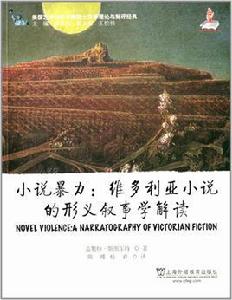 小說暴力 小說暴力