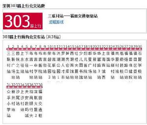 深圳公交303路 深圳公交303路
