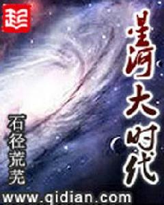 星河大時代 星河大時代