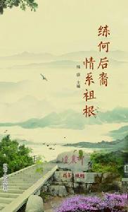 練氏族譜 練氏族譜