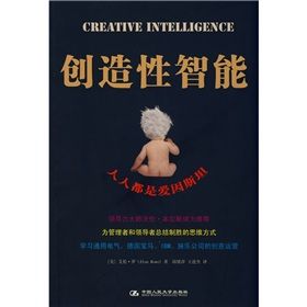 《創造性智慧型》 《創造性智慧型》