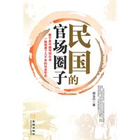 民國的官場圈子