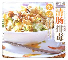 清腸排毒食譜 清腸排毒食譜