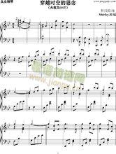 《跨越時代的思念》簡譜