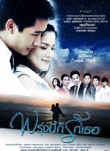 明天我依然愛你 明天我依然愛你