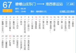 徐州公交67路 徐州公交67路