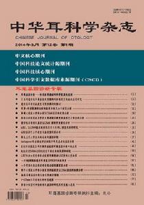 中華耳科學雜誌 中華耳科學雜誌