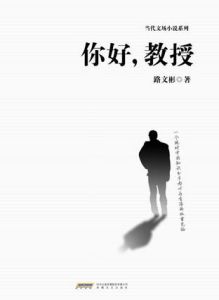 《你好,教授》 《你好,教授》