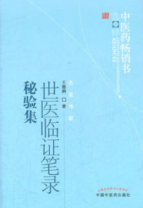 中醫藥暢銷書選粹 中醫藥暢銷書選粹
