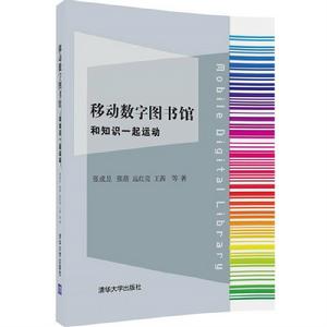 移動數字圖書館:和知識一起運動 移動數字圖書館:和知識一起運動