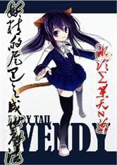 妖精的尾巴之滅世魔法 妖精的尾巴之滅世魔法