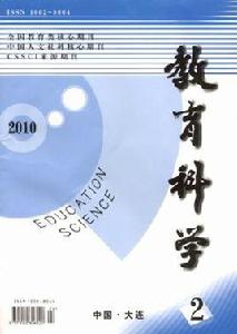 教育科學[學科]