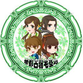 帝都古粉宅基地 帝都古粉宅基地