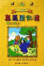 奧茨國仙境 奧茨國仙境